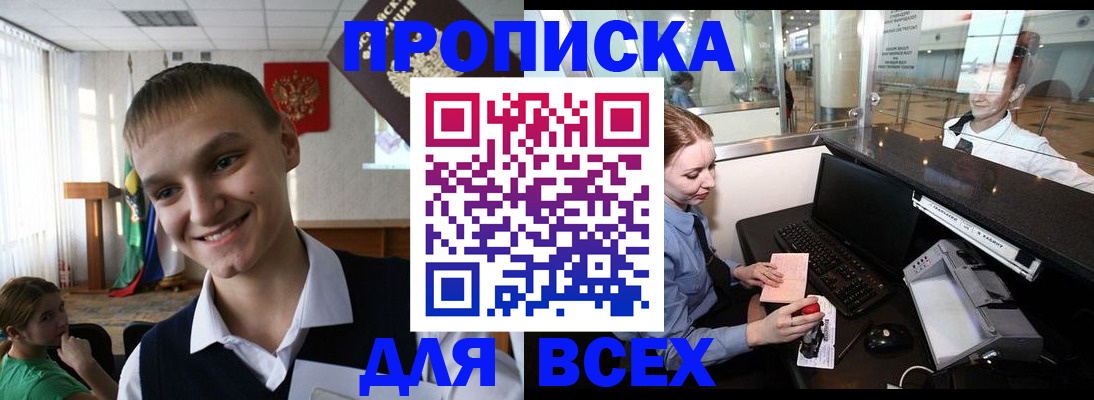 временная регистрация в Анжеро-Судженске