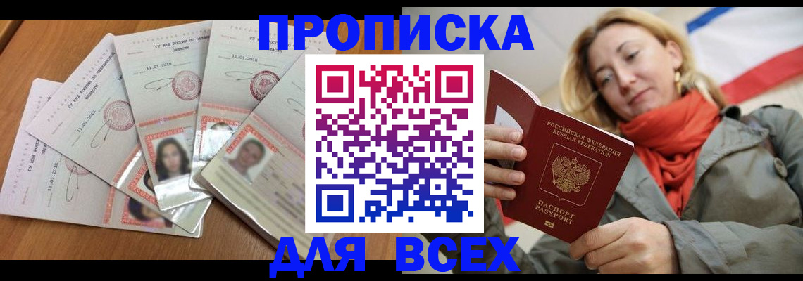 временная регистрация 2025 в Анжеро-Судженске