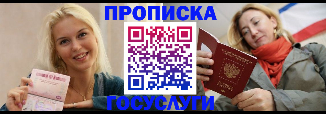прописка гарантия в Анжеро-Судженске