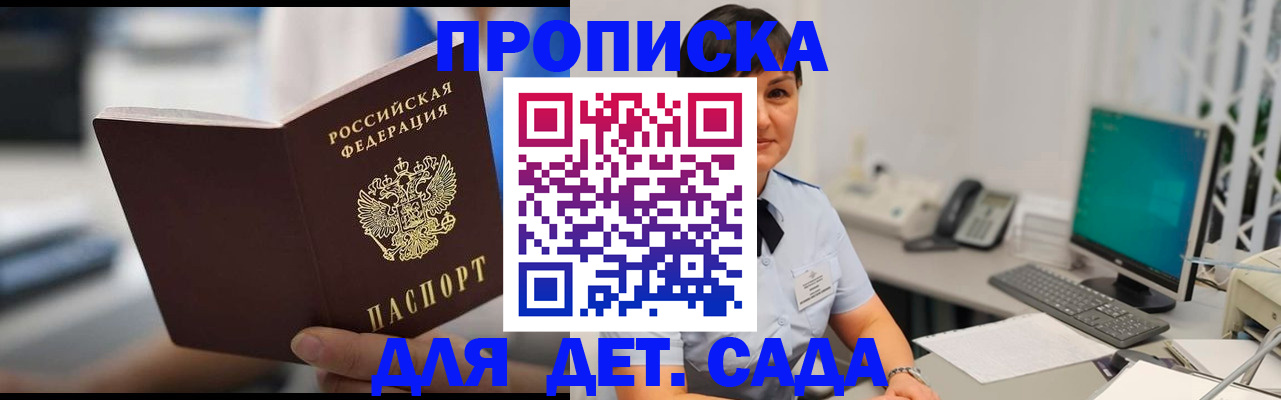 прописка гарантия в Анжеро-Судженске