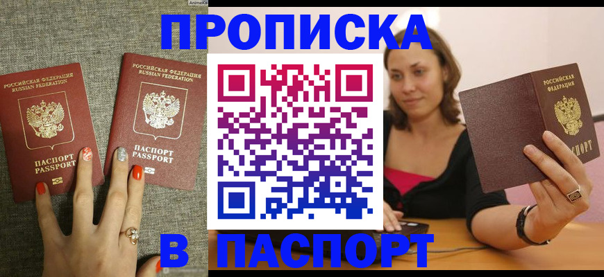 прописка паспорт в Анжеро-Судженске