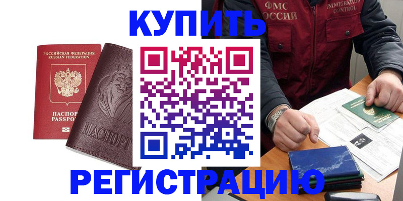 прописка от собственника в Анжеро-Судженске