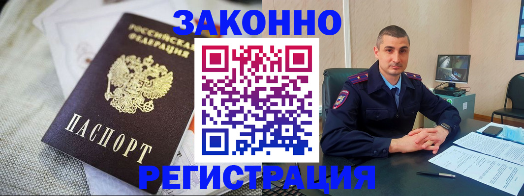 прописка 2025 в Анжеро-Судженске